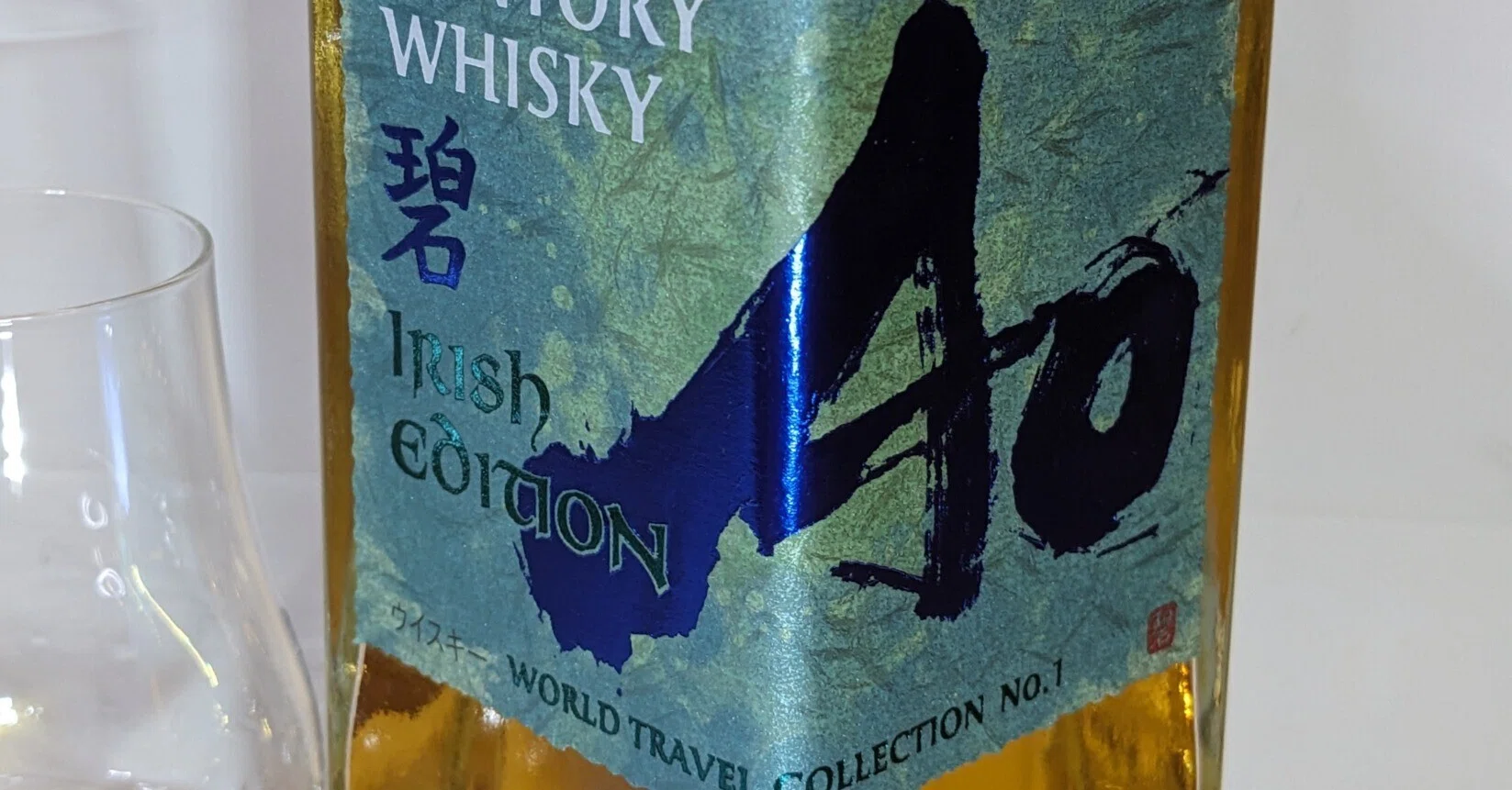 サントリー 碧 Irish Edition｜たっきー