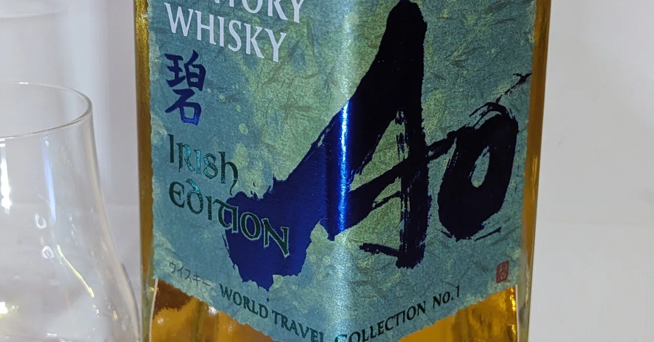 サントリー 碧 Irish Edition｜たっきー