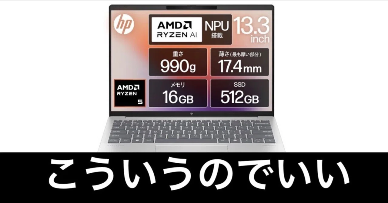 毎日Amazonセール】13インチ軽量ノートPC。HP Pavilion Aeroだ