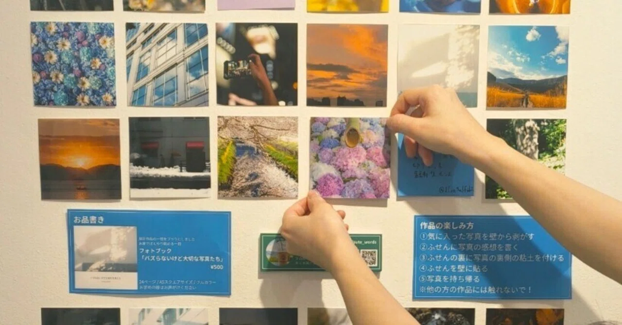 写真を撮るは、盗る」を感じる「持って帰る展示作品」｜Misskey写真部