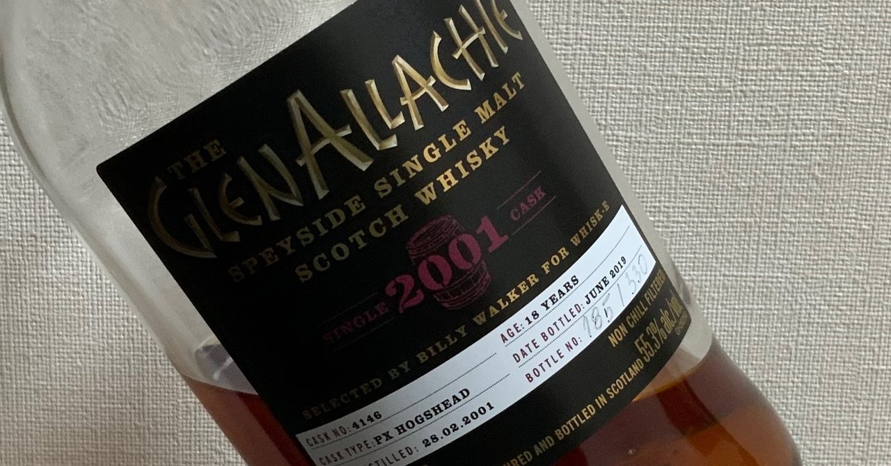 グレンアラヒー2001 18年 - GLENALLACHE 2001 18Y|すこっつのdramkan グレンアラヒー2001 18年 - GLENALLACHE 2001 18Y|すこっつのdramkan