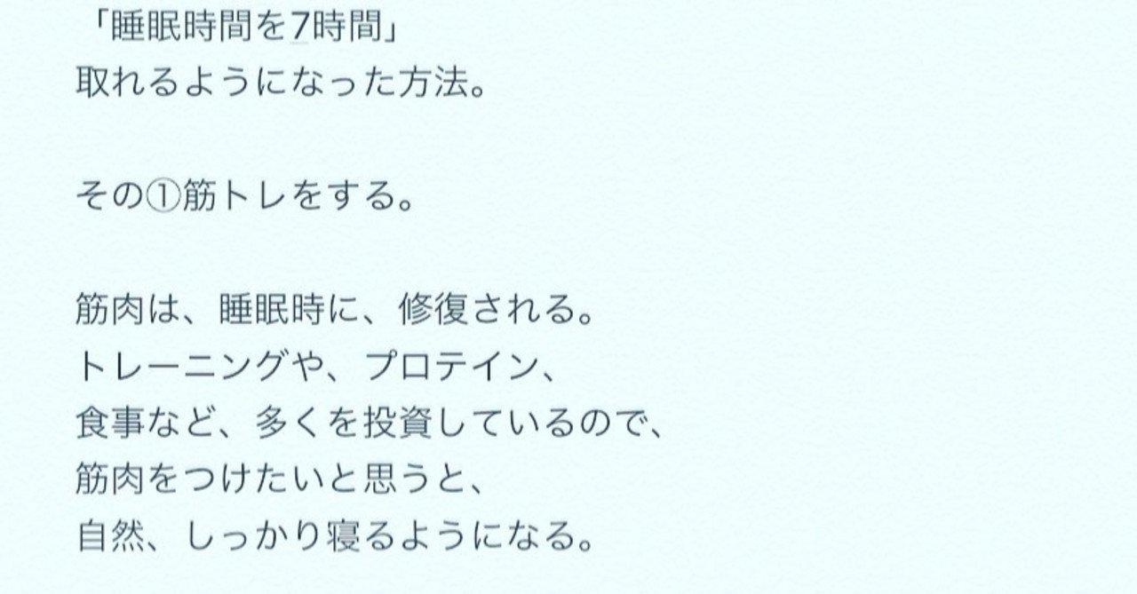 トレ 睡眠 時間 筋