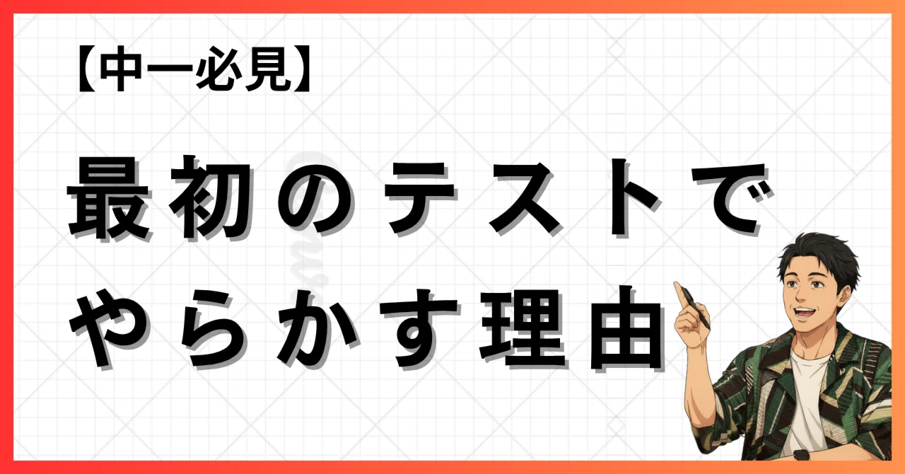 中1の壁を打ち破る！短期間で圧倒的な成果が出る「超効率的な3つの勉強