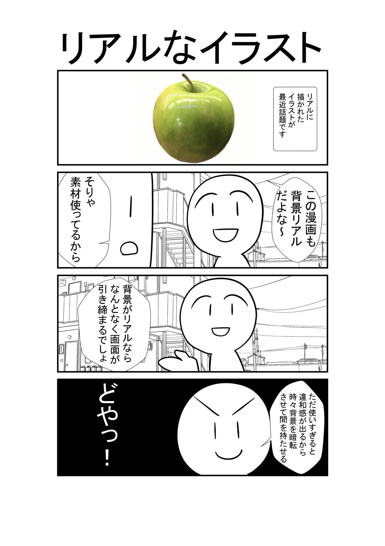 4コマ リアルなイラストの使い方 阿倉功治 Youtubeを見てくれ Note 4コマ リアルなイラストの使い方 阿倉功治 Youtubeを見てくれ Note