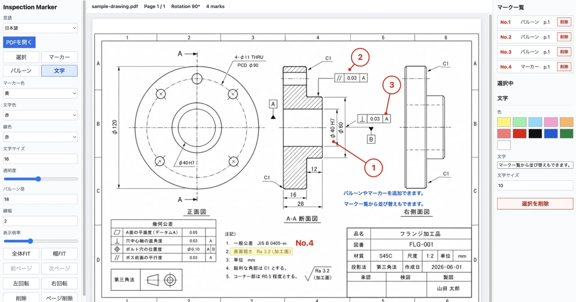 検査図面のバルーン番号管理、30分→5分に短縮したWebツールを作った