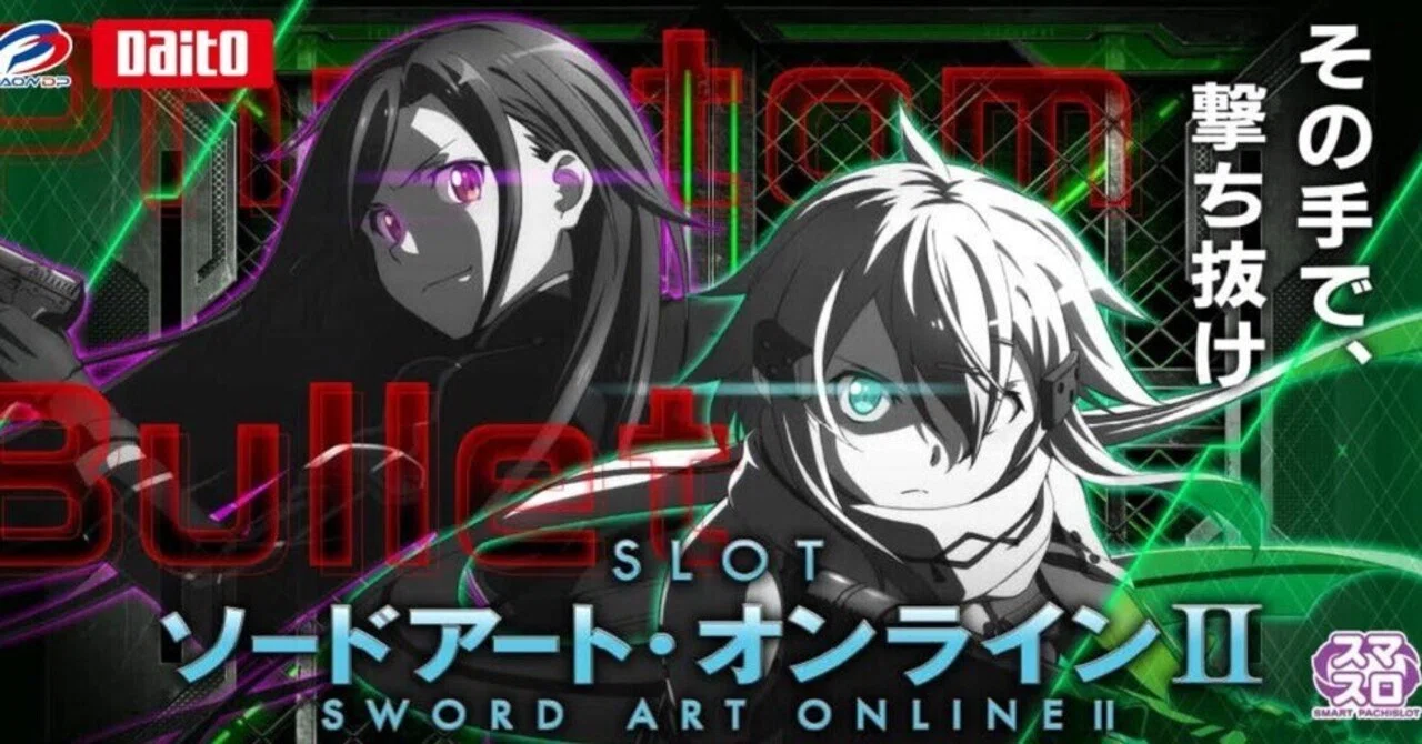 ソードアート・オンライン　パチスロ機　状態良好　取説付き Lソードアート・オンラインⅡは本当に爆裂機なのか？｜パチスロ太郎