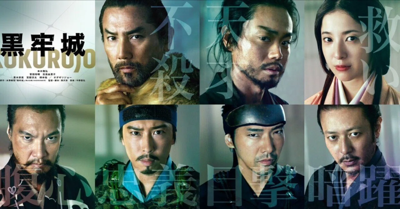 映画「黒牢城」｜下埜正太