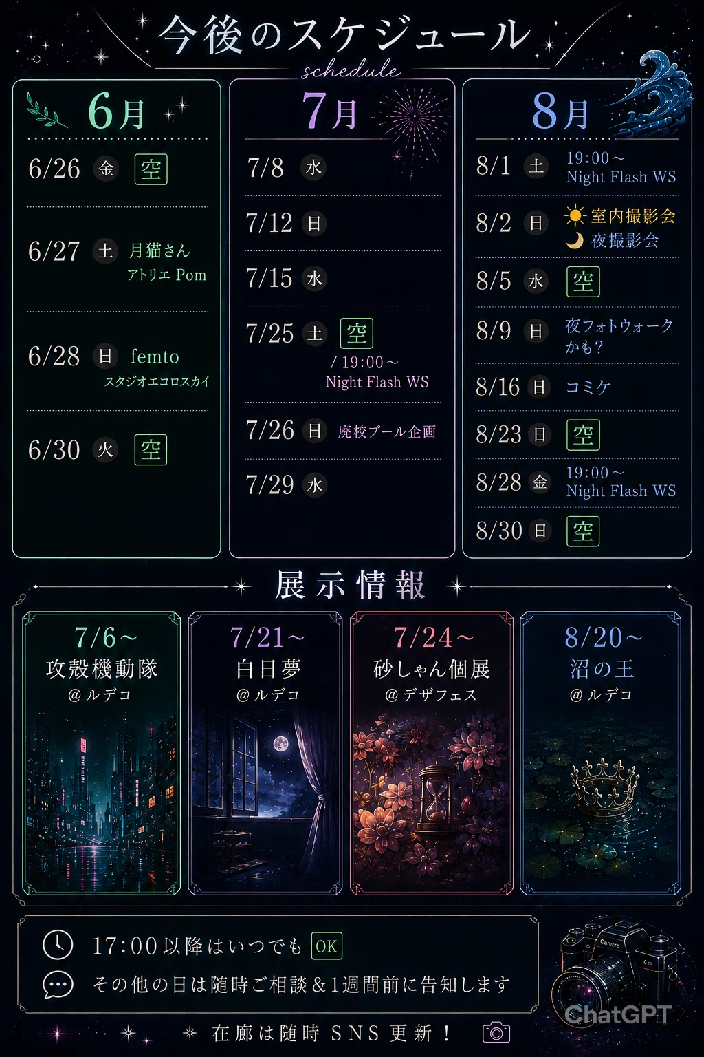 6月7月8月のスケジュール｜あずりな