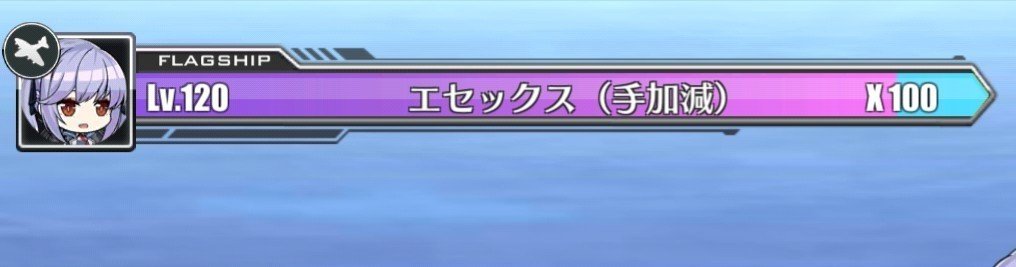 初回の特別演習超空強襲波を振り返る アズールレーン ミーネ Note 初回の特別演習超空強襲波を振り返る アズールレーン ミーネ Note