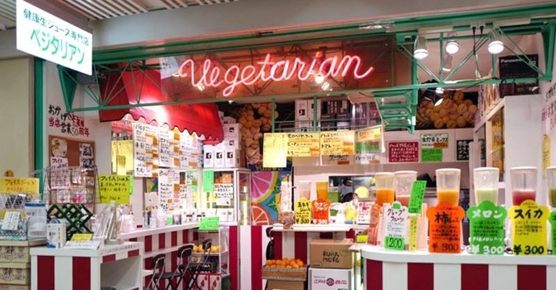 パセリとセロリのジュースを飲んでいきなさいとおばさんが言う サカキシンイチロウ Note