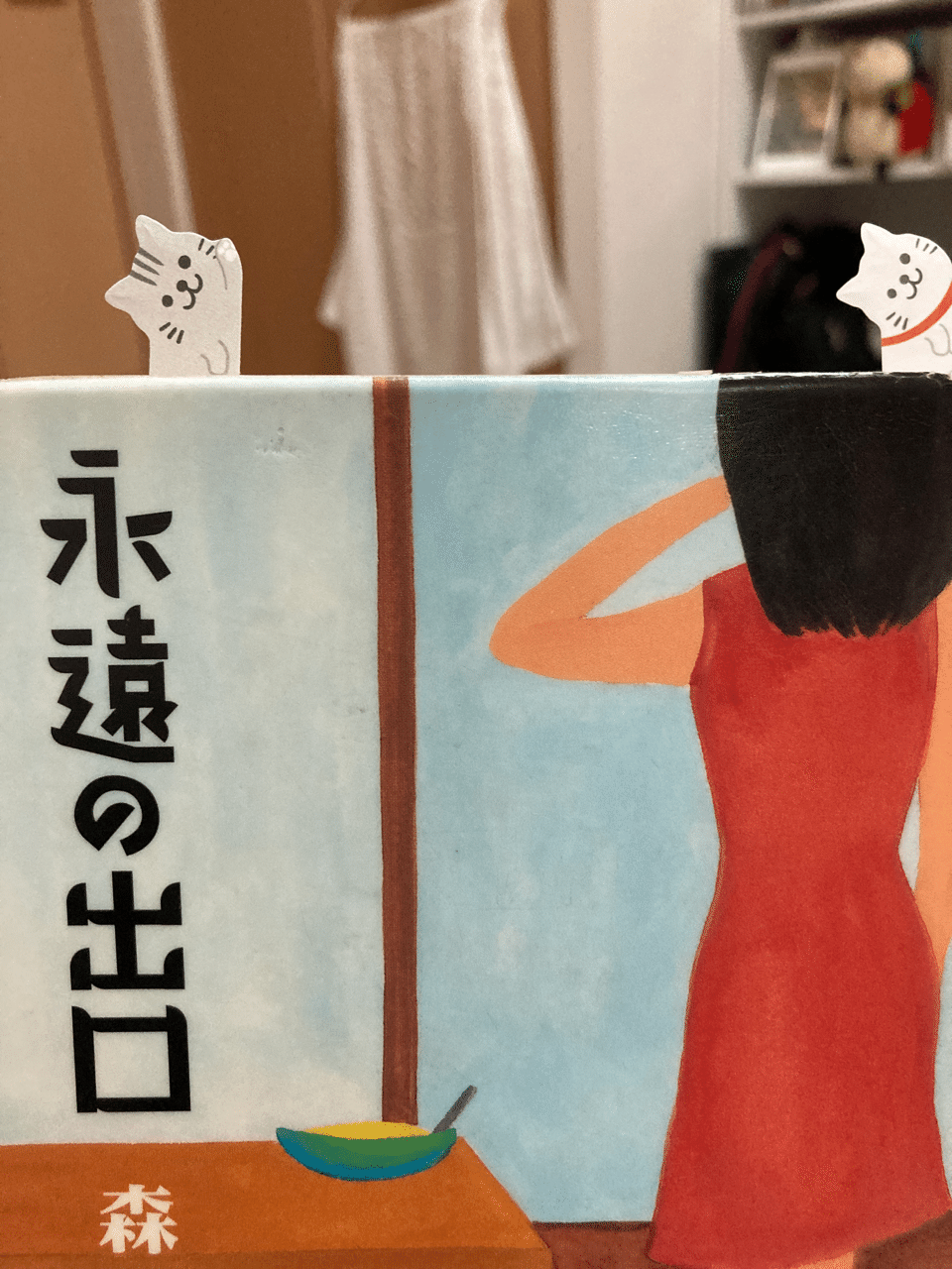 永遠の出口への入口にて きよぼえ Note