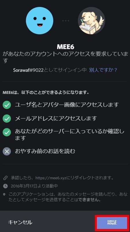 Discord Mee6の使い方 導入や設定 Management Support Server Note