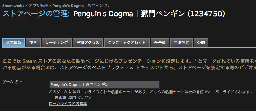 Steam に個人でストアページを登録 公開してみた雑感メモ みやこ出版 個人ゲーム開発 Note