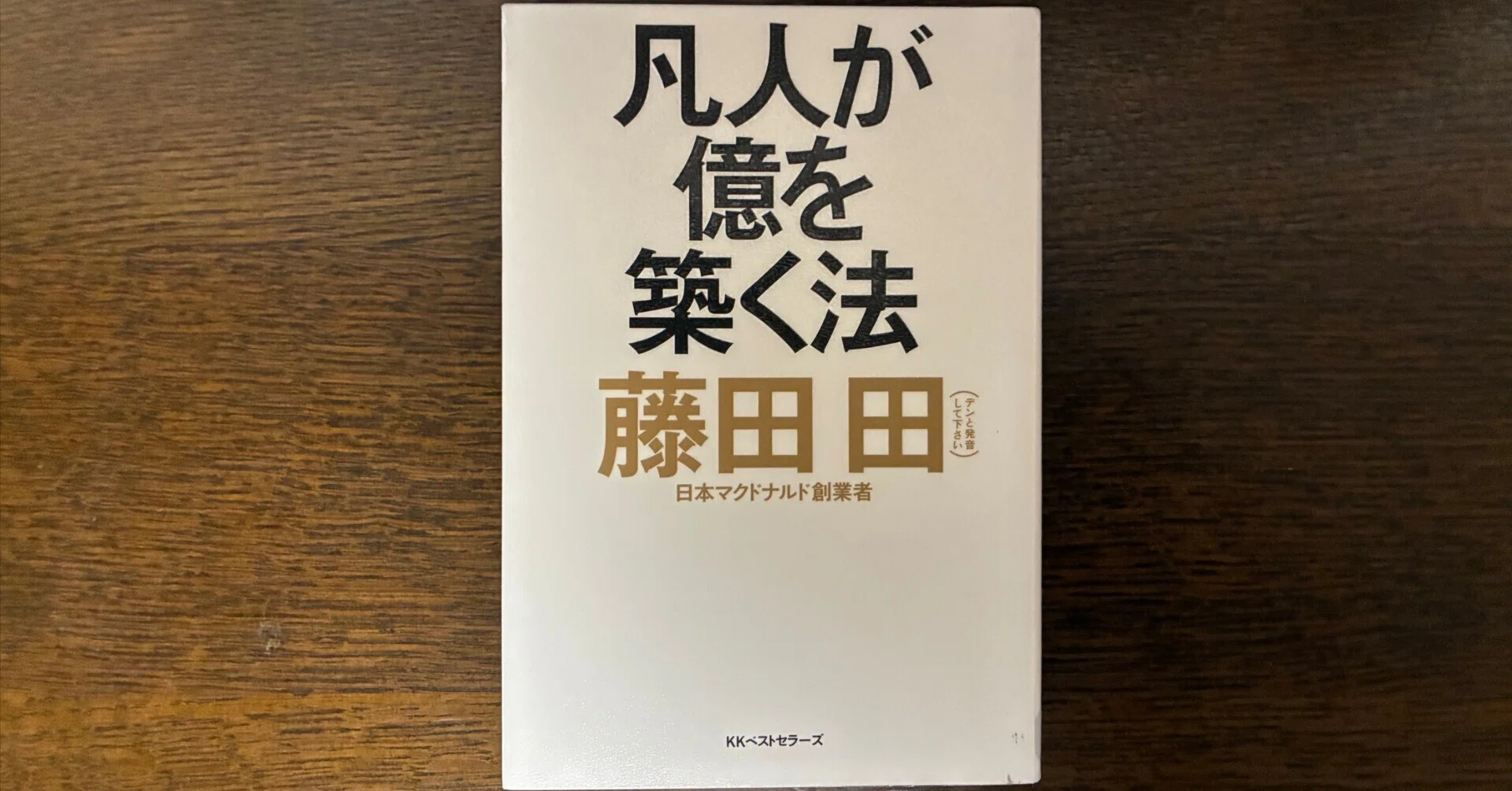 岡本史郎が語る 決算書ではわからない会社の現実 なぜ会社にお金が残ら
