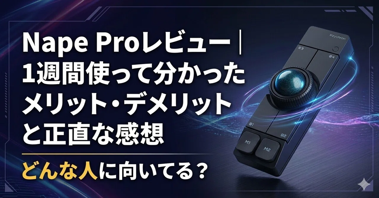 Nape Device Nape Proレビュー|1週間使って分かったメリット・デメリットと正直な感想|半端にガジェオタのまろさん