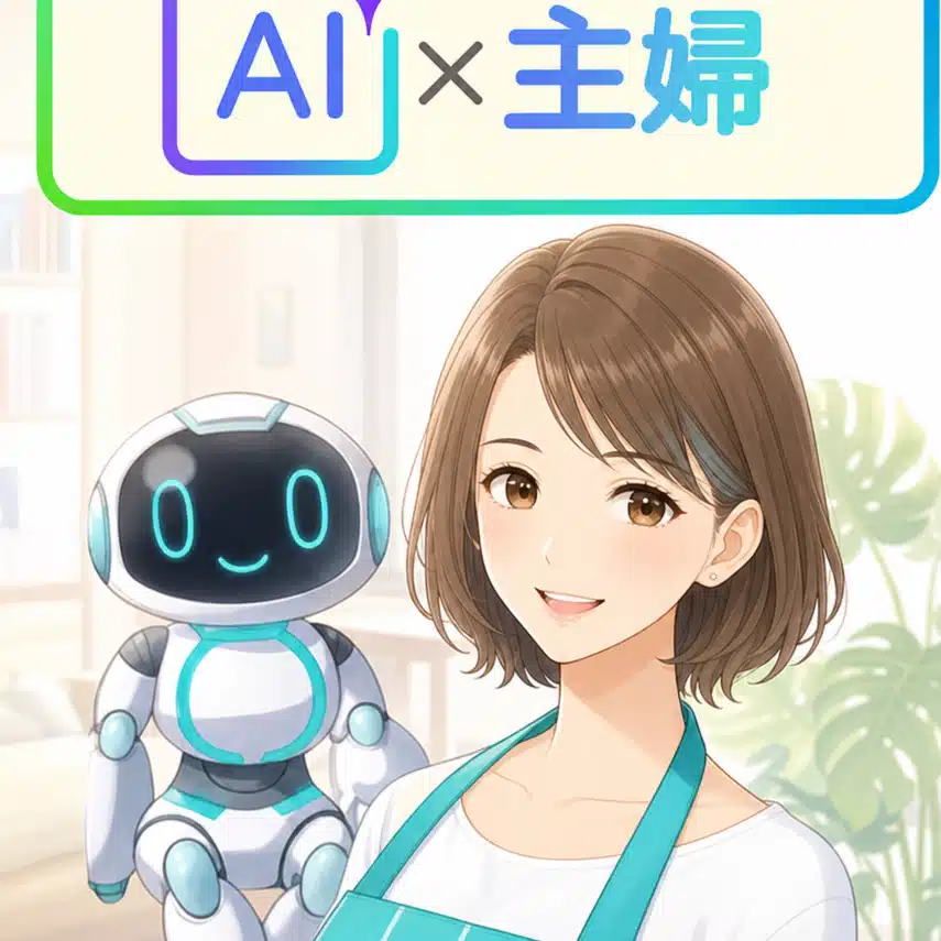星ママ | AI×主婦