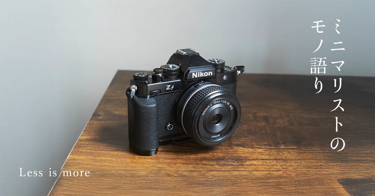 写真を続けるために、道具を整える｜Nikon Zfと今使っている撮影機材