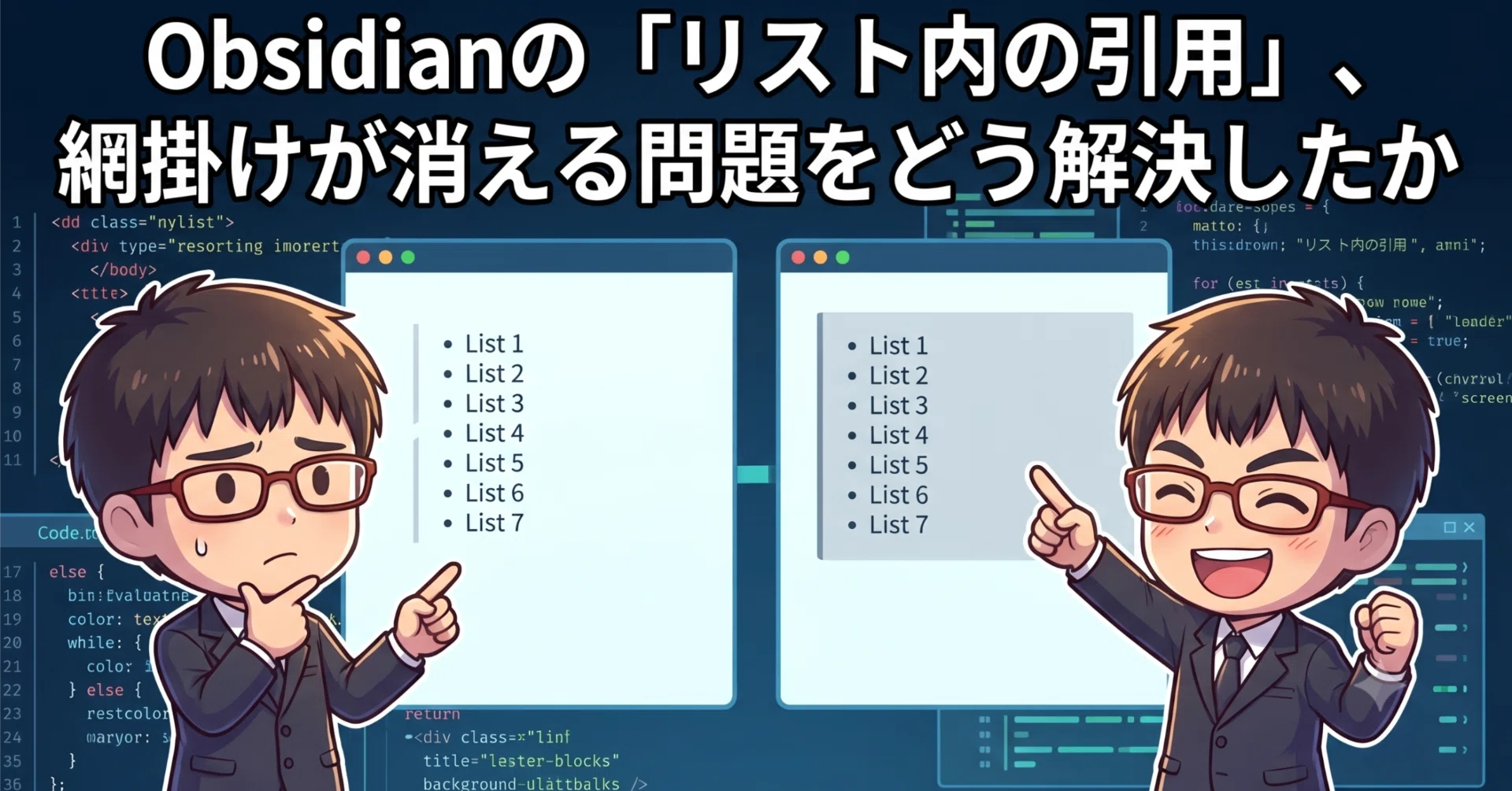 Obsidianの「リスト内の引用」、網掛けが消える問題をどう解決したか