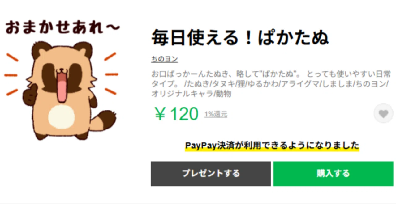 初めてのLINEスタンプ制作 #8】ついにLINEスタンプ発売できました 