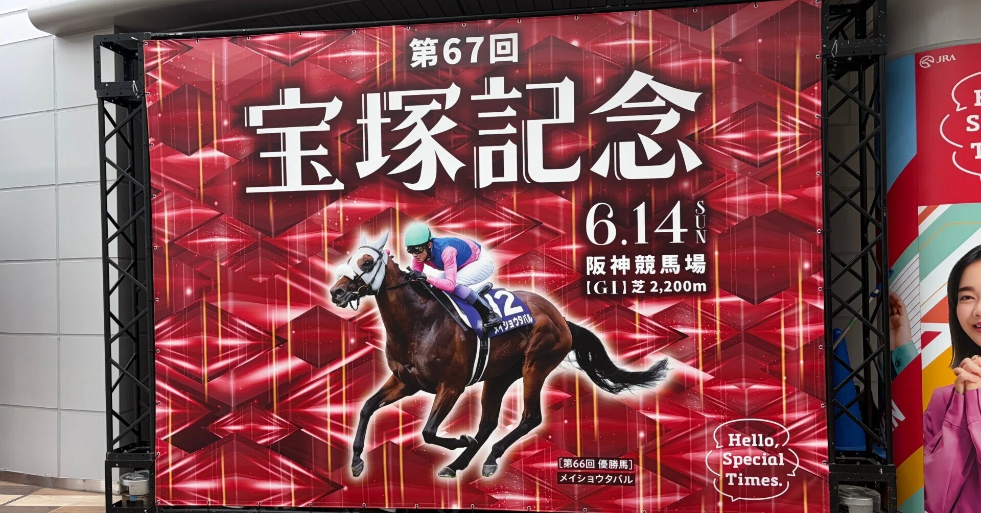 競馬旅行記——宝塚記念・阪神競馬場編｜あかりの記録