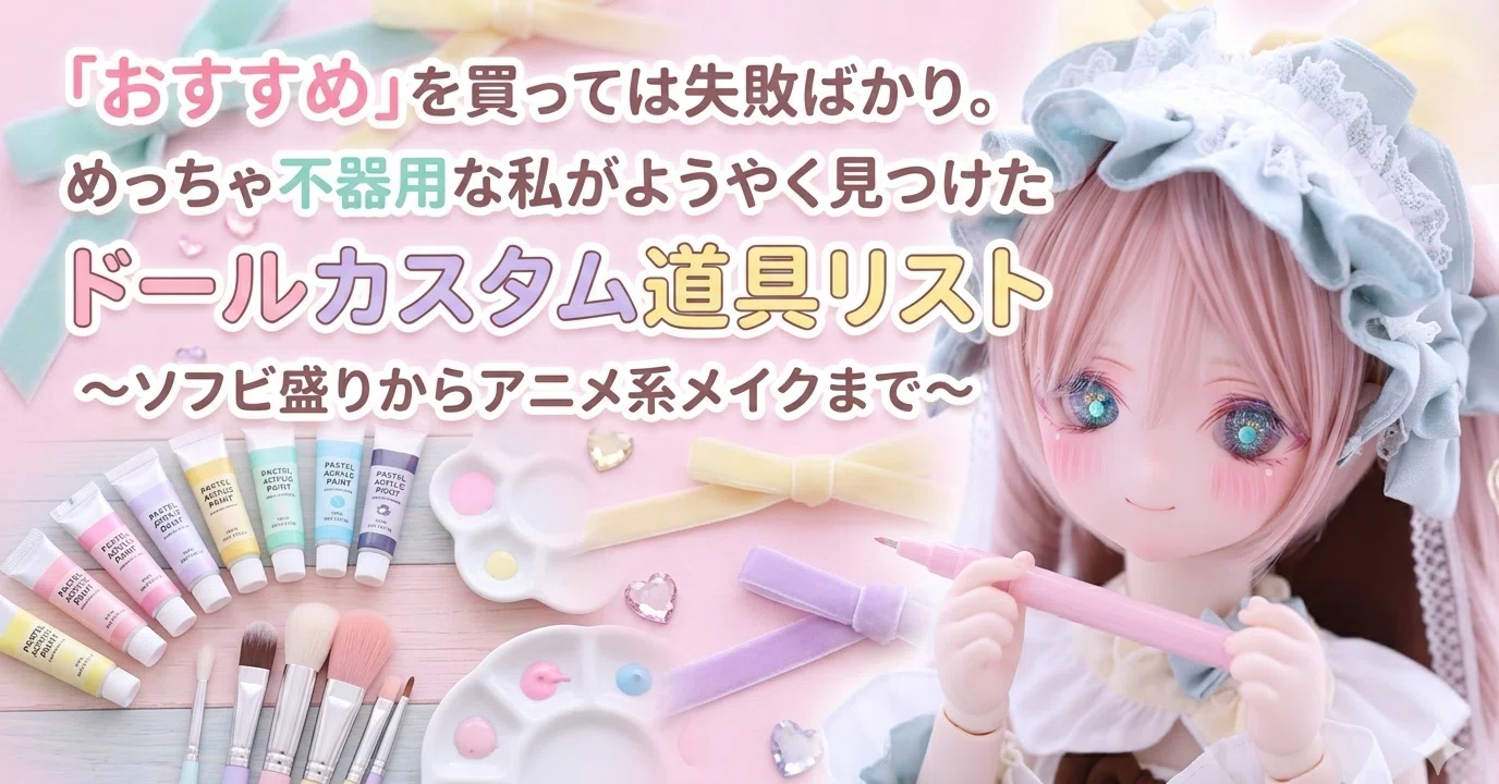 おすすめ」を買っては失敗ばかり。めっちゃ不器用な私がようやく見つけ