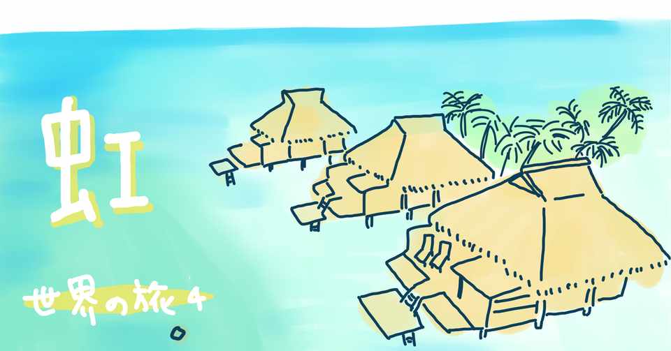 犬に 犬太郎 って名付ける貴方を救いたい 虹 Ice 家永初美 Note