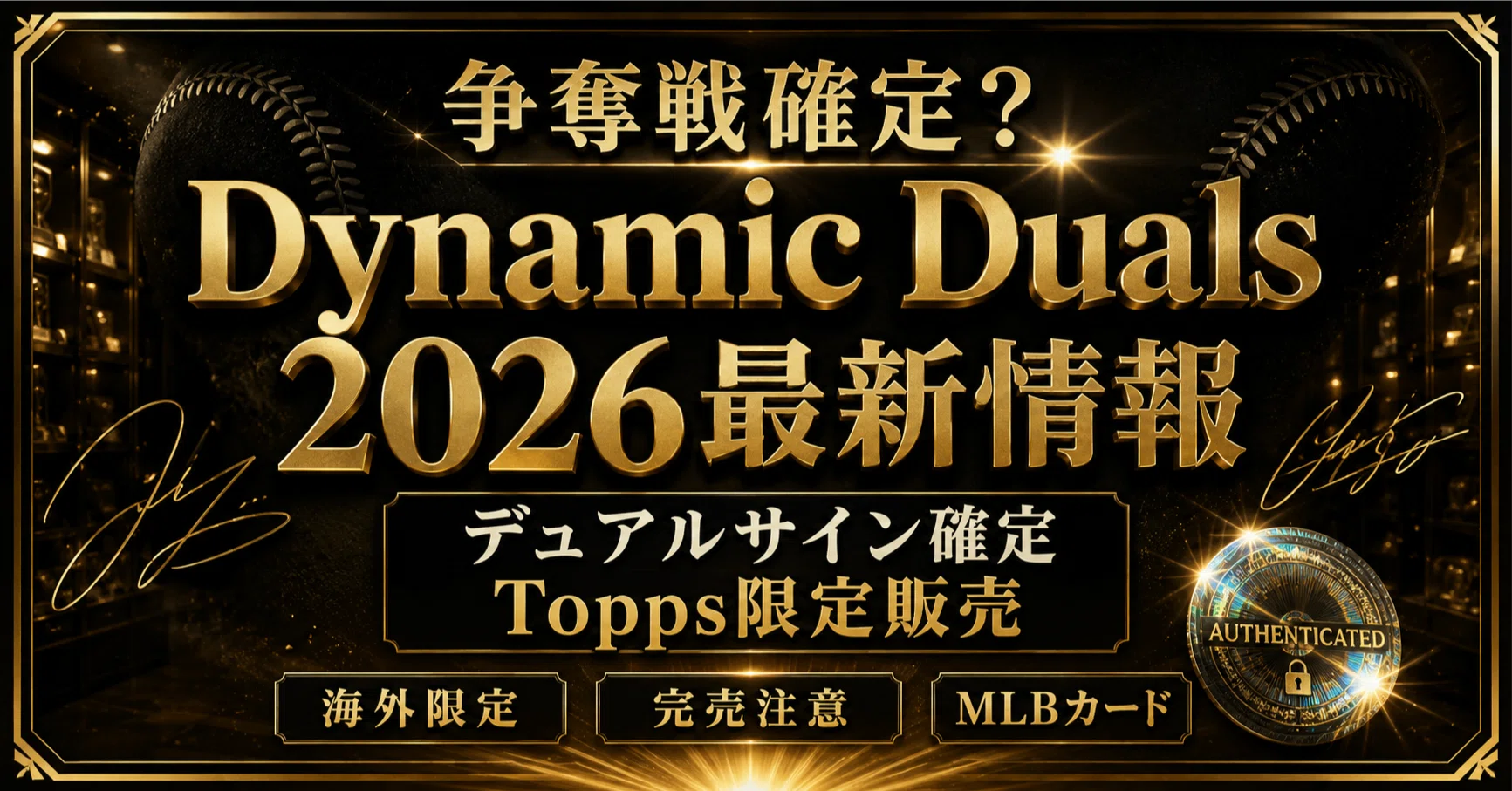 2026 Topps Dynamic Duals Baseballとは？発売日・注目カード・買う