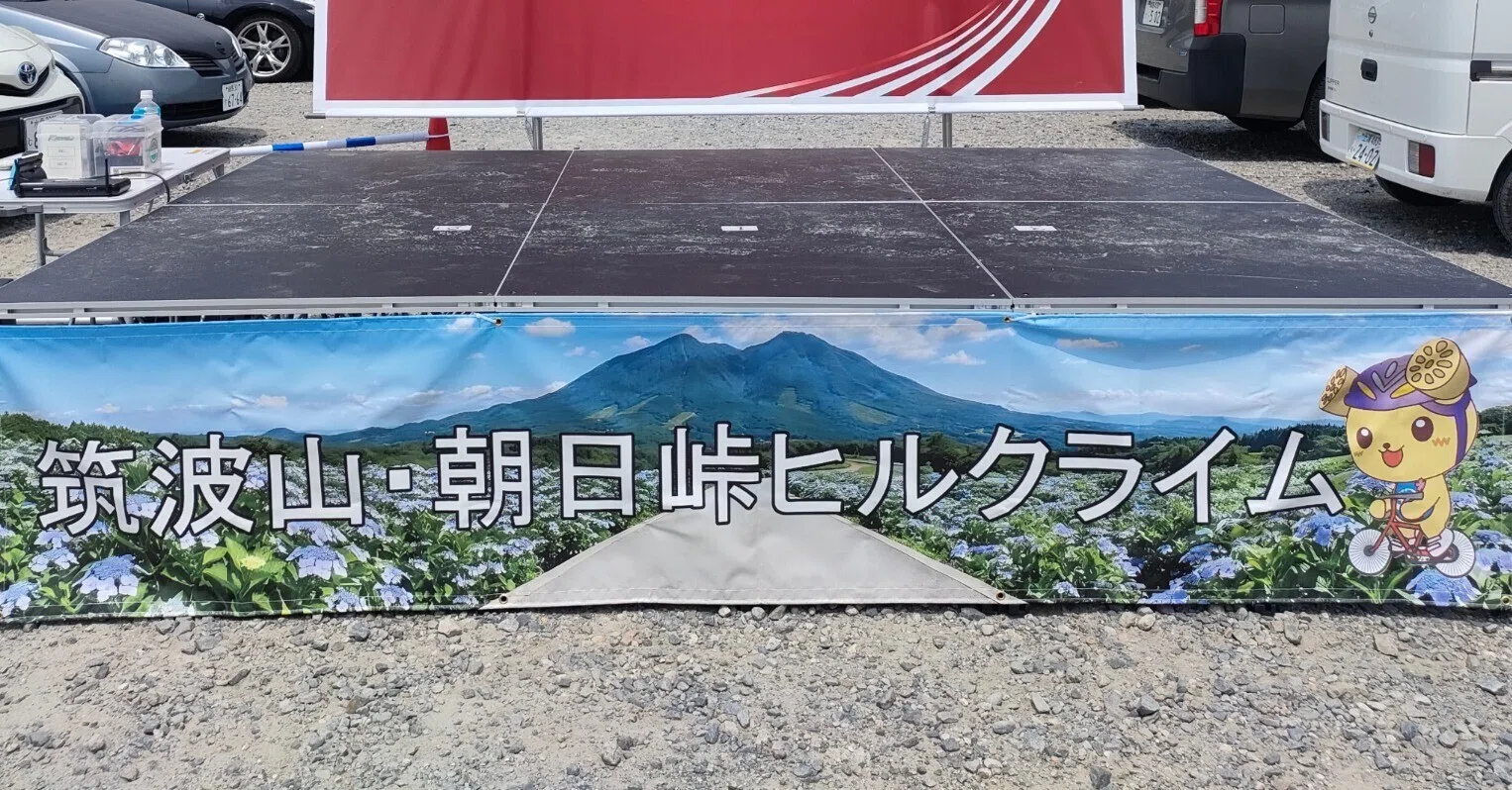 自転車で】筑波山・朝日峠ヒルクライム2026に参加してきました