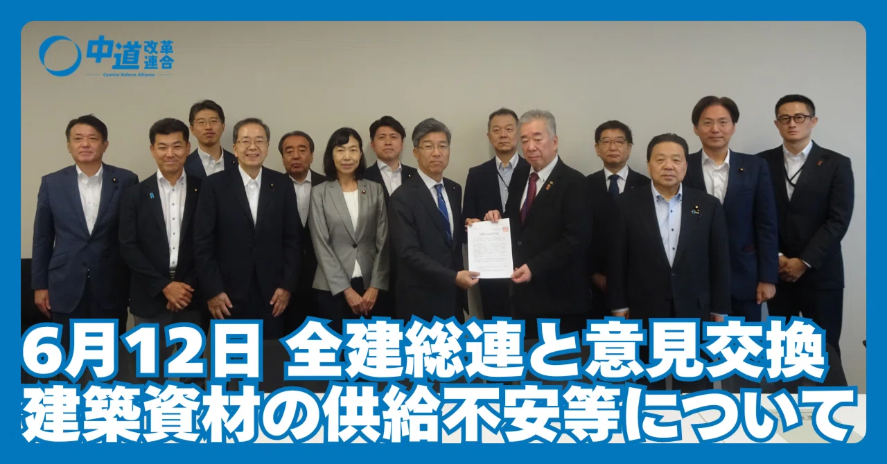 3月3日国鉄労働組合より要請を受け、意見交換｜中道改革連合｜公式