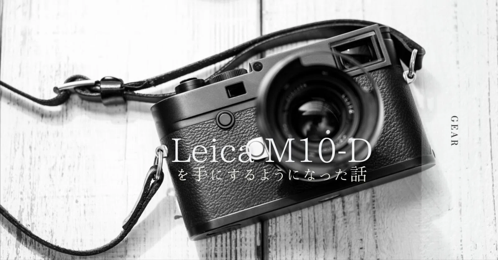 Leica M10-Dを手にするようになった話｜キートン福永|keaton_fukunaga