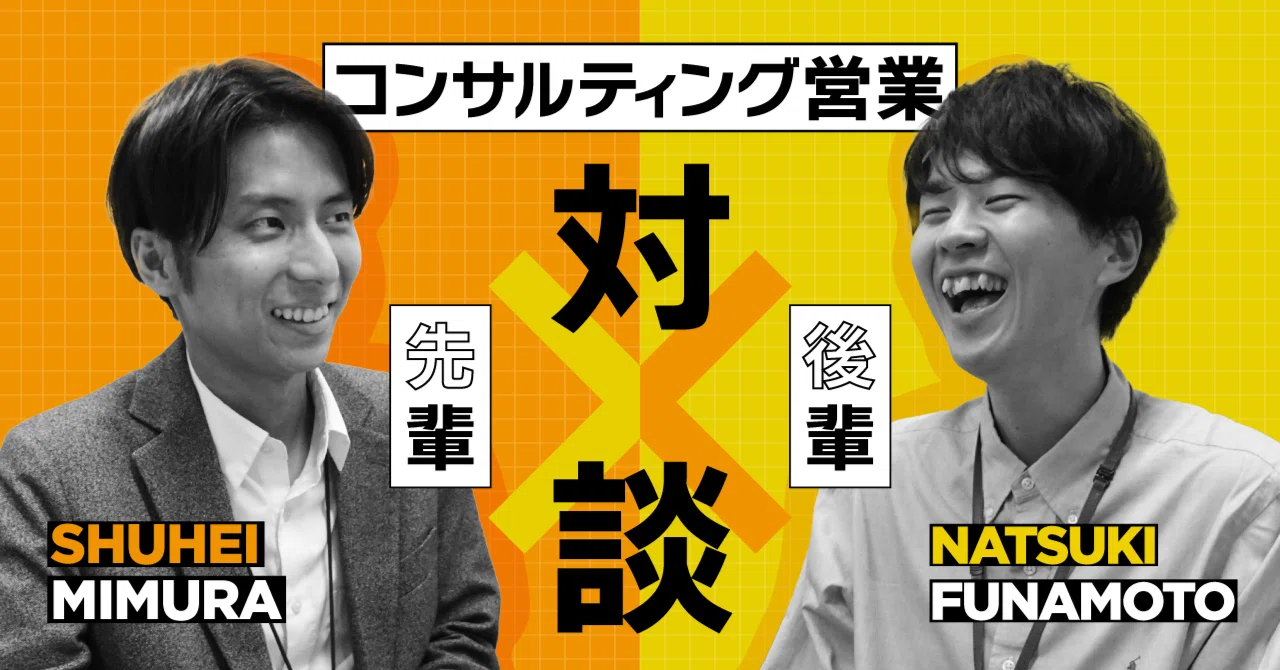 若手営業が語る、”挑戦を後押しする環境”。先輩×後輩が歩んだ成長 