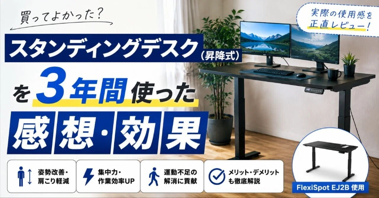 スタンディングデスク（昇降式）を3年使った感想と効果｜【公式】Web 
