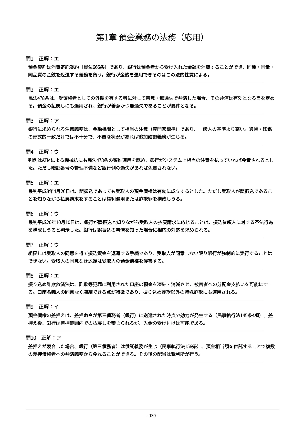 法務2級】試験対策問題集500問 解答解説付き｜Study Base （スタディ