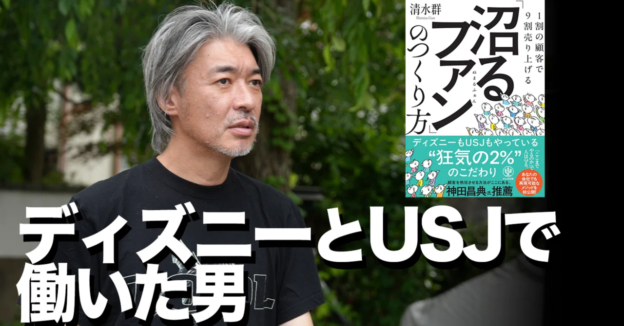 本の紹介『「沼るファン」のつくり方』（清水群）｜長倉顕太（作家