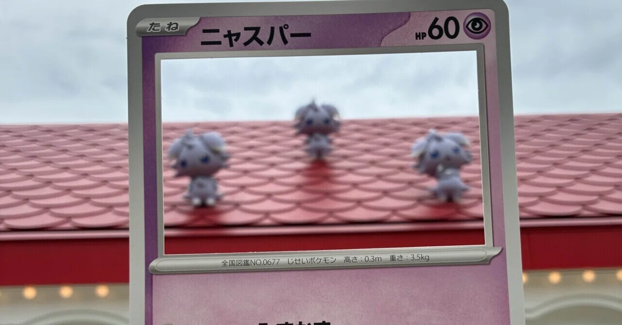 ポケパーク行ってきたよレポ -③｜星干 ひとで