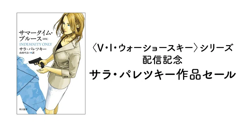 ハヤカワ・ミステリ｜Hayakawa Books & Magazines（β）