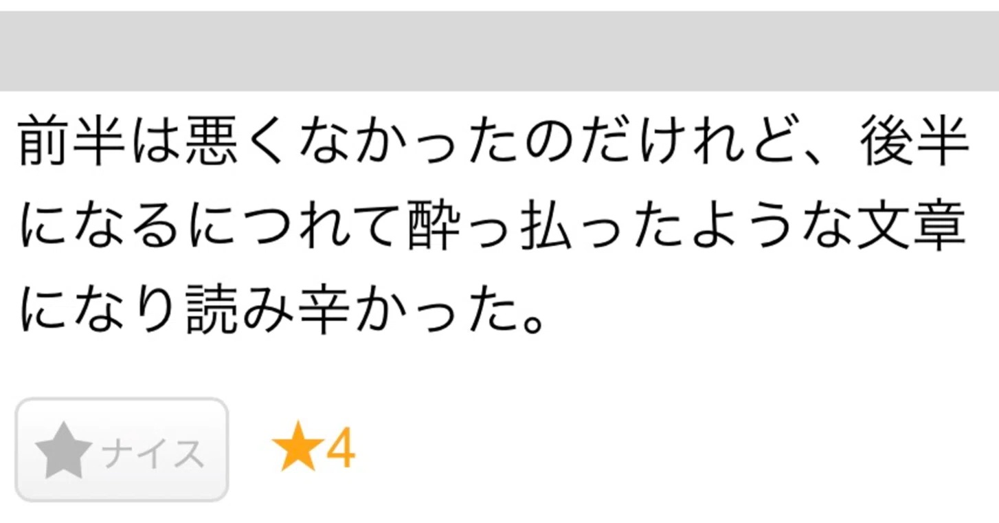 自著の低評価レビューをレビューする｜久保勇貴
