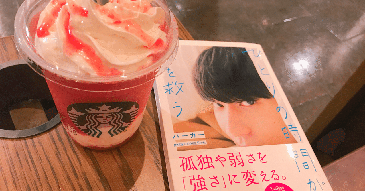 ひとり の 時間 が 僕 を 救う