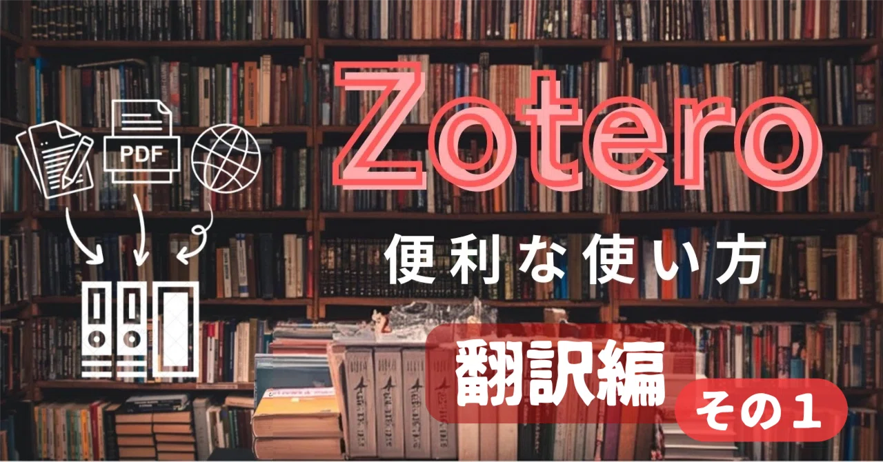 2 Recommended Zotero Translation Plugins❗️ Translate While