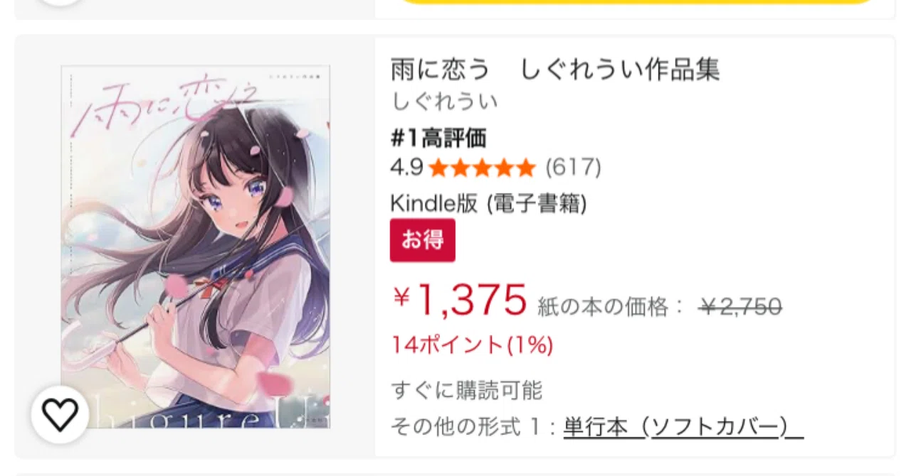 1375円】大人気イラストレーター・しぐれうい先生の初作品集『雨に恋う 