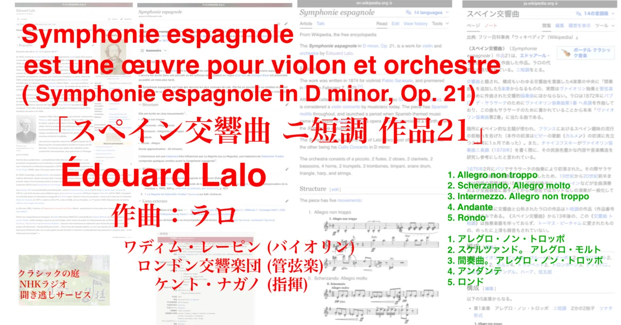 ラジオ生活：クラシックの庭 ラロ「スペイン交響曲 ニ短調 作品21