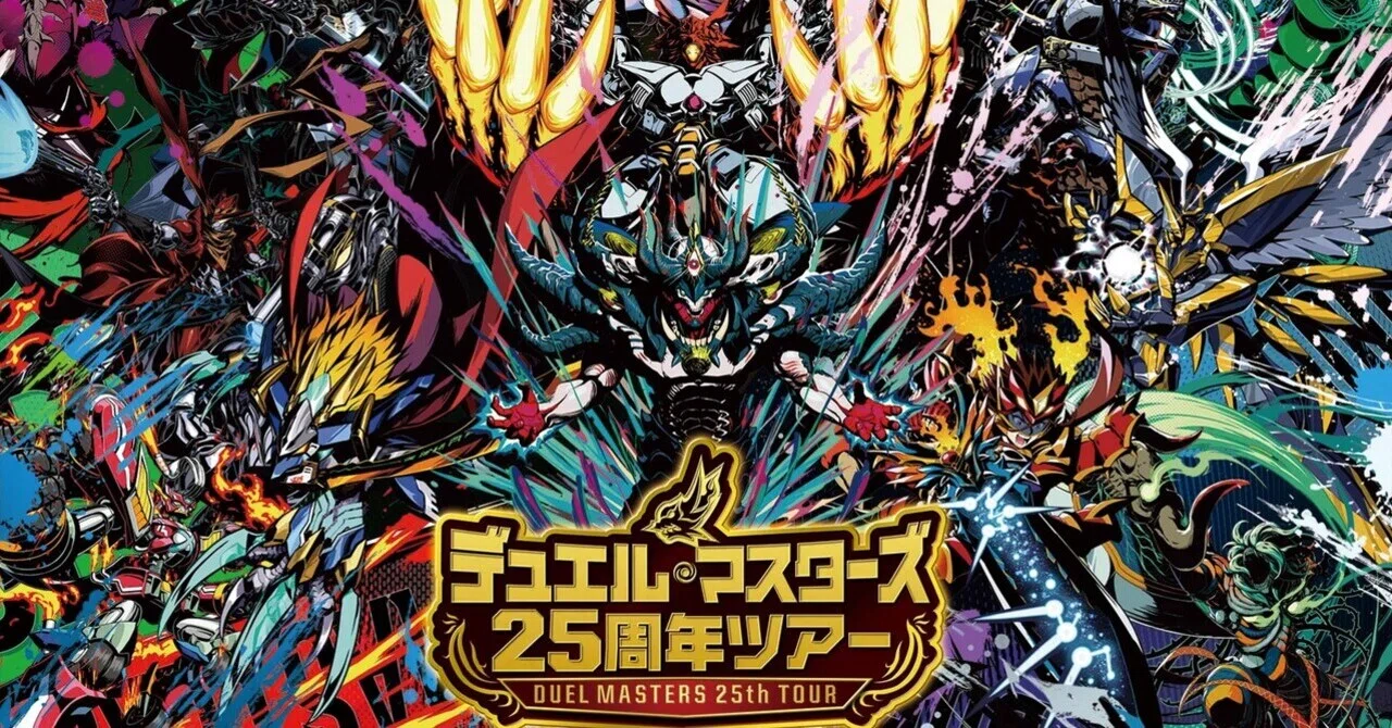 デュエマ」って「愛」なんだ-デュエルマスターズ25年周年ツアー参加