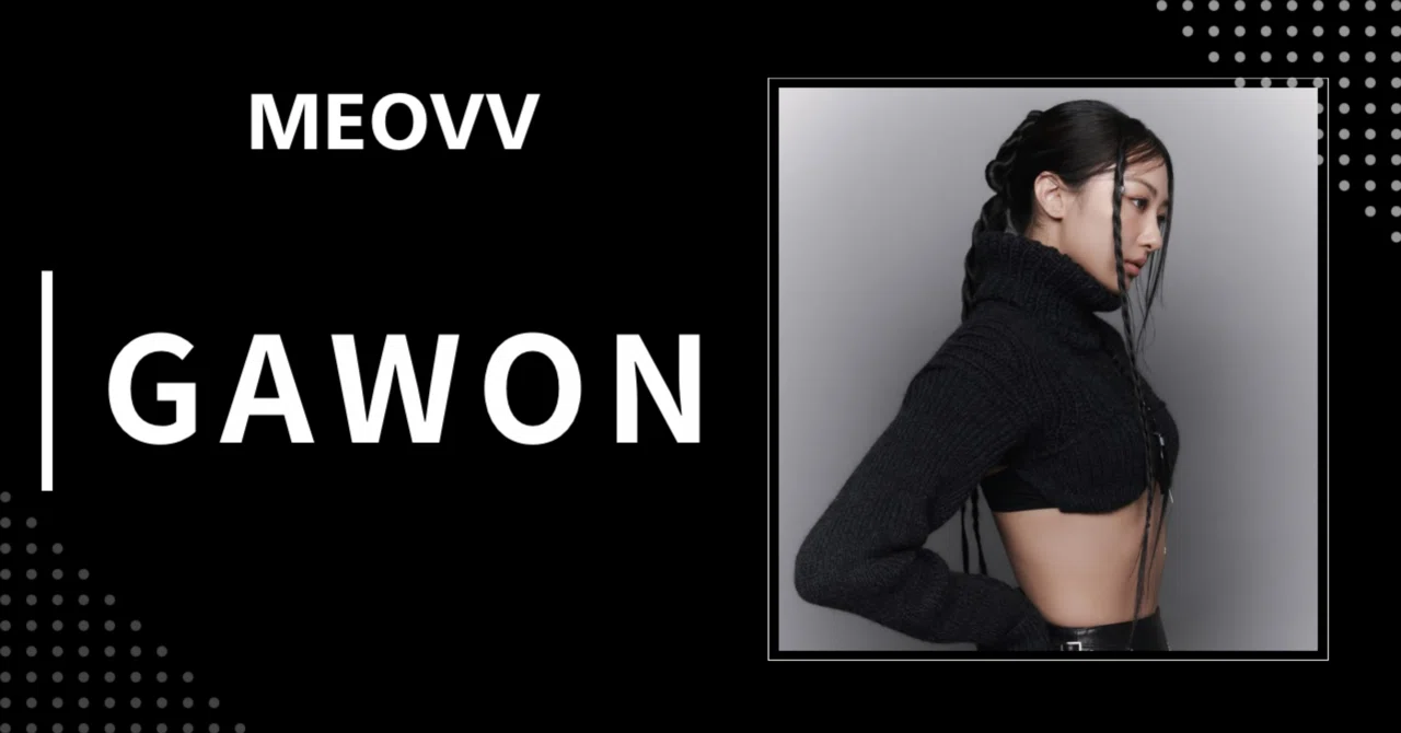 MEOVV】ガウォン｜完全網羅プロフィール・経歴・最新情報まとめ｜韓国