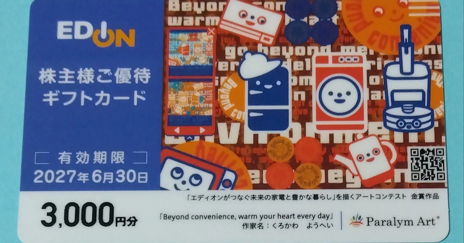 エディオン　株主優待 ギフトカード　10000円分 株主優待活用】エディオン（2730）｜かずなり@FP技能士@株主優待＆配当