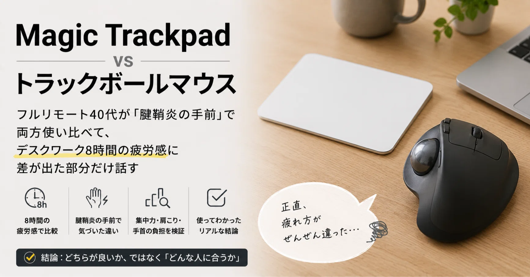 マウス・トラックボール Magic Trackpad Magic Trackpad vs トラックボールマウス、フルリモート40代が「腱鞘炎