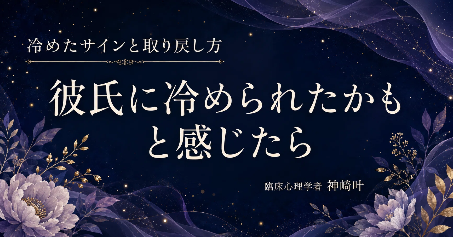彼氏 に 冷め られ た