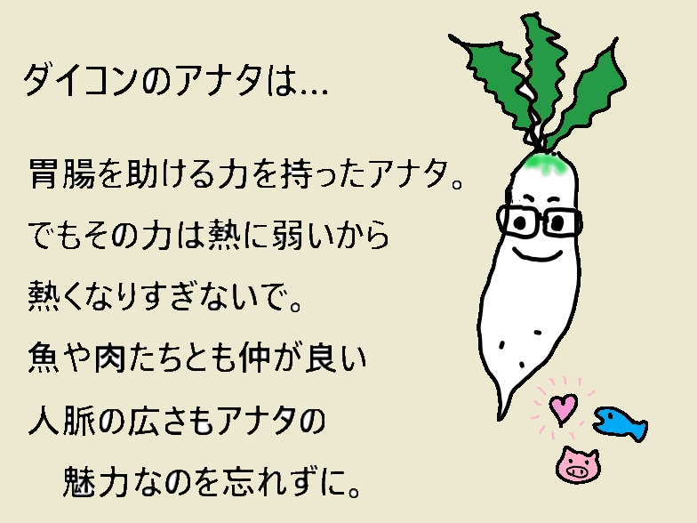 野菜ダイコン