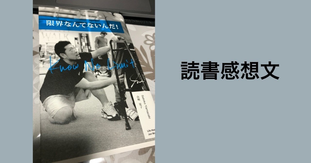 限界なんてないんだ Know No Limit 感想文 Kyo Note