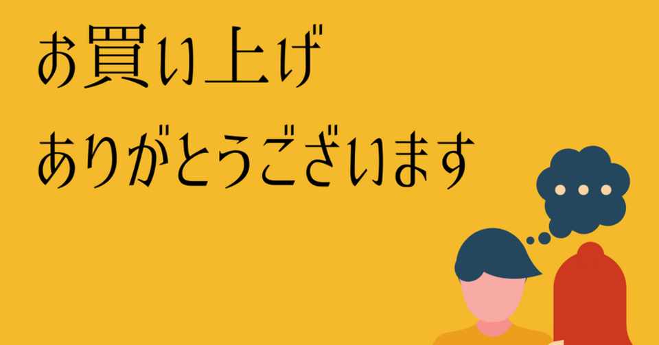 お買い上げありがとうございます もえ Note