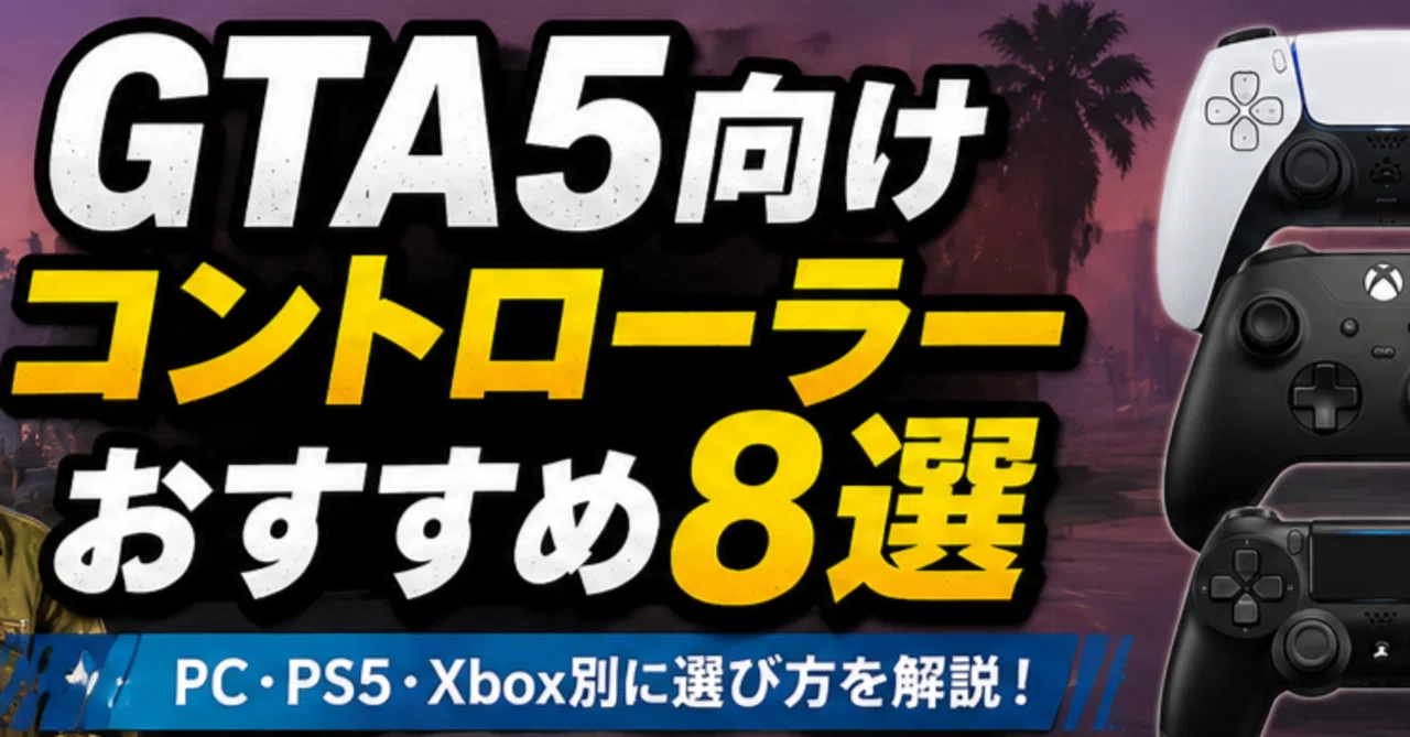 8 Recommended Controllers for GTA 5 | How to Choose for PC, PS5, and ...